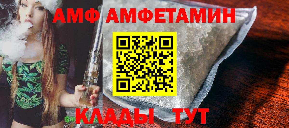 Amphetamine Розовый Жуковский