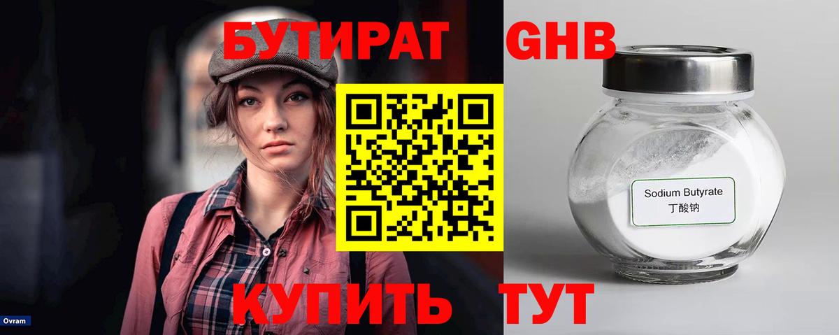 Бутират вода Жуковский