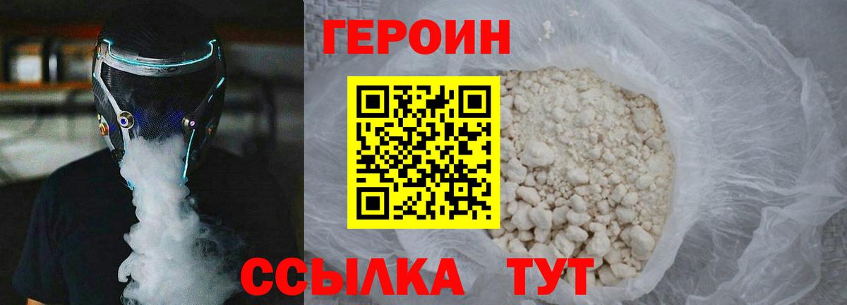 Героин VHQ Жуковский