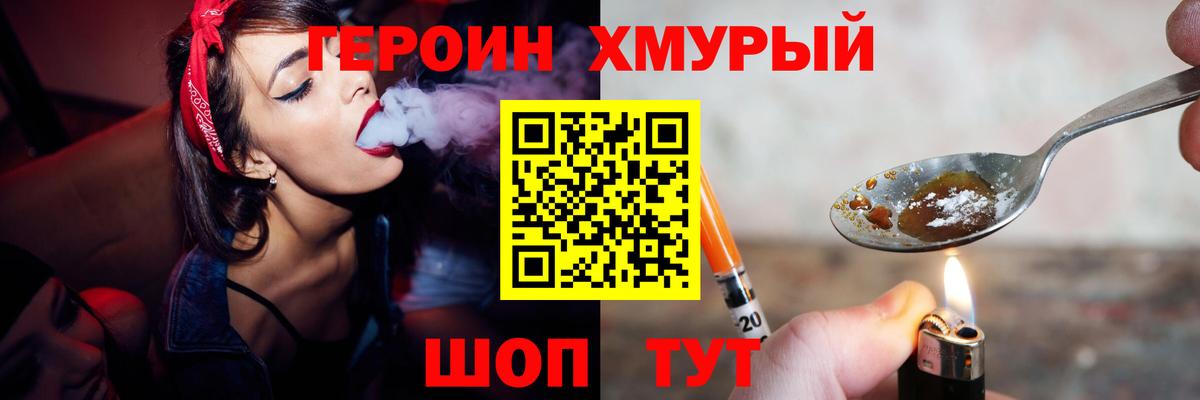 ГЕРОИН белый  Вход с VPN  Героин  Жуковский 