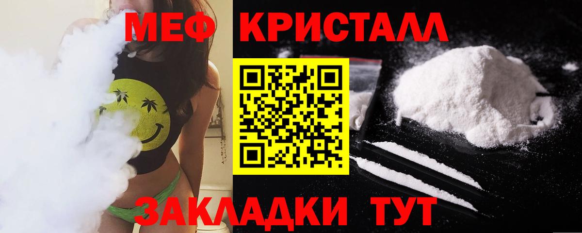 МЯУ-МЯУ  МЕФ кристаллы  Вход с VPN  МЯУ-МЯУ 4 MMC  Жуковский  Меф 