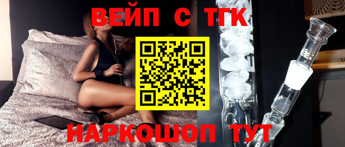 Жуковский  Дистиллят ТГК вейп с тгк  Дистиллят ТГК концентрат  Вход с VPN 